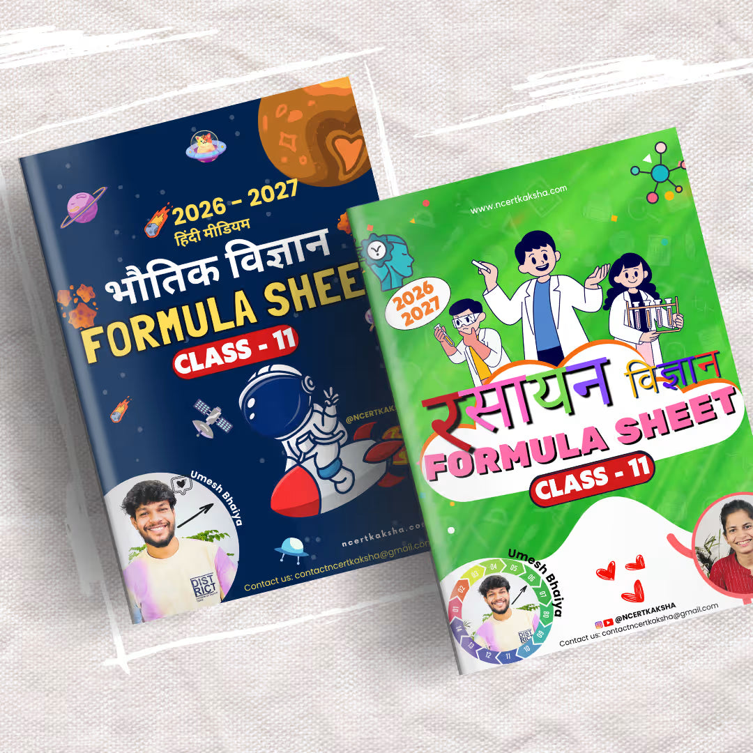 Class 11 PCM Combo हिंदी मीडियम (Physics, Chemistry & Mathematics) Formula Sheet / Book / Topper's Notes