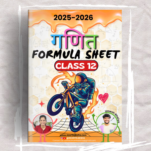 Class 12 Maths हिंदी मीडियम Formula Sheets / Books | Class 12 Physics Topper's Notes