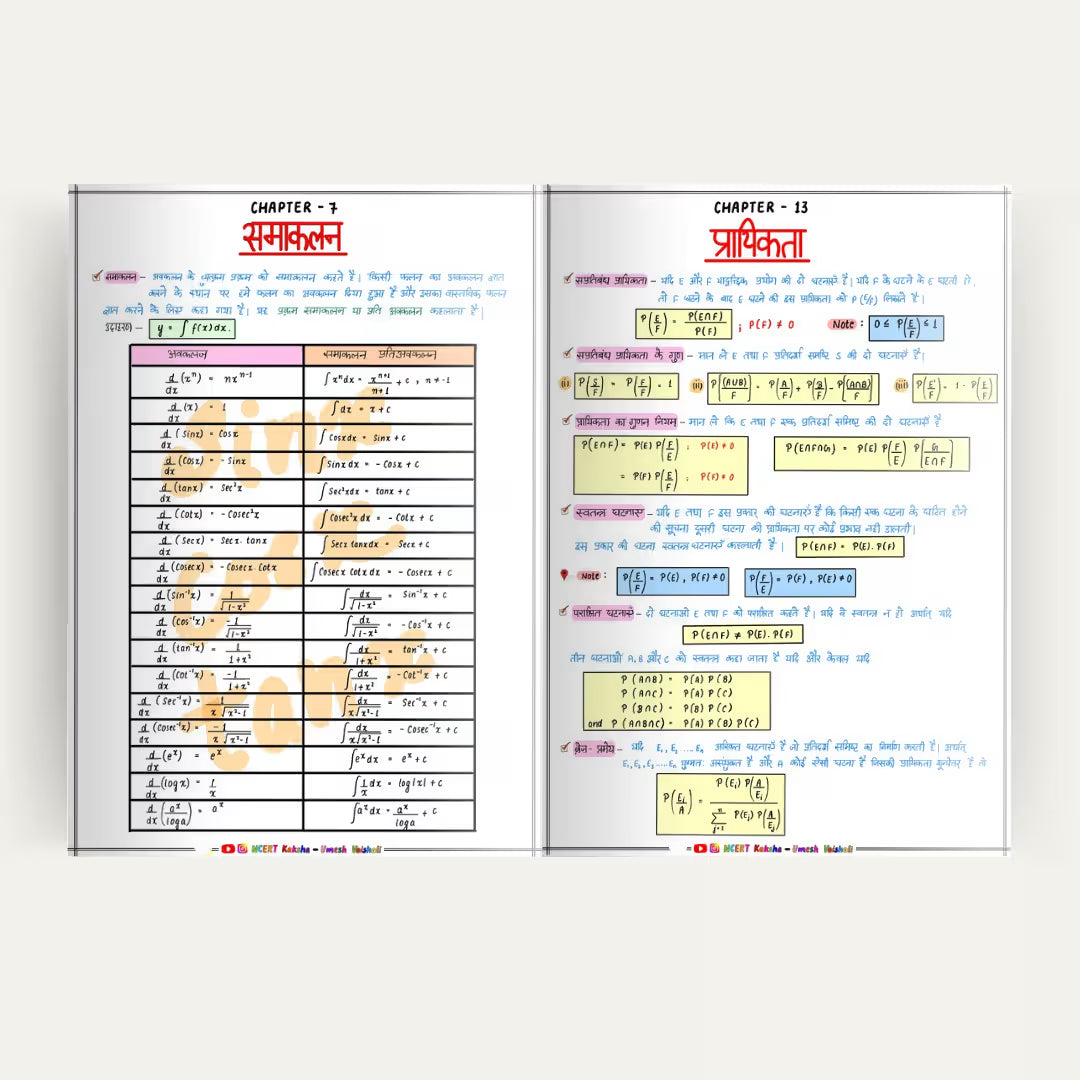 Class 12 Maths Handwritten Notes (Hindi Medium / हिंदी माध्यम) – CBSE 2026-27 sample page